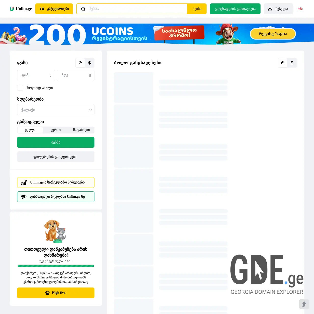 Screenshot of the site unlim.ge at 2025-12-15