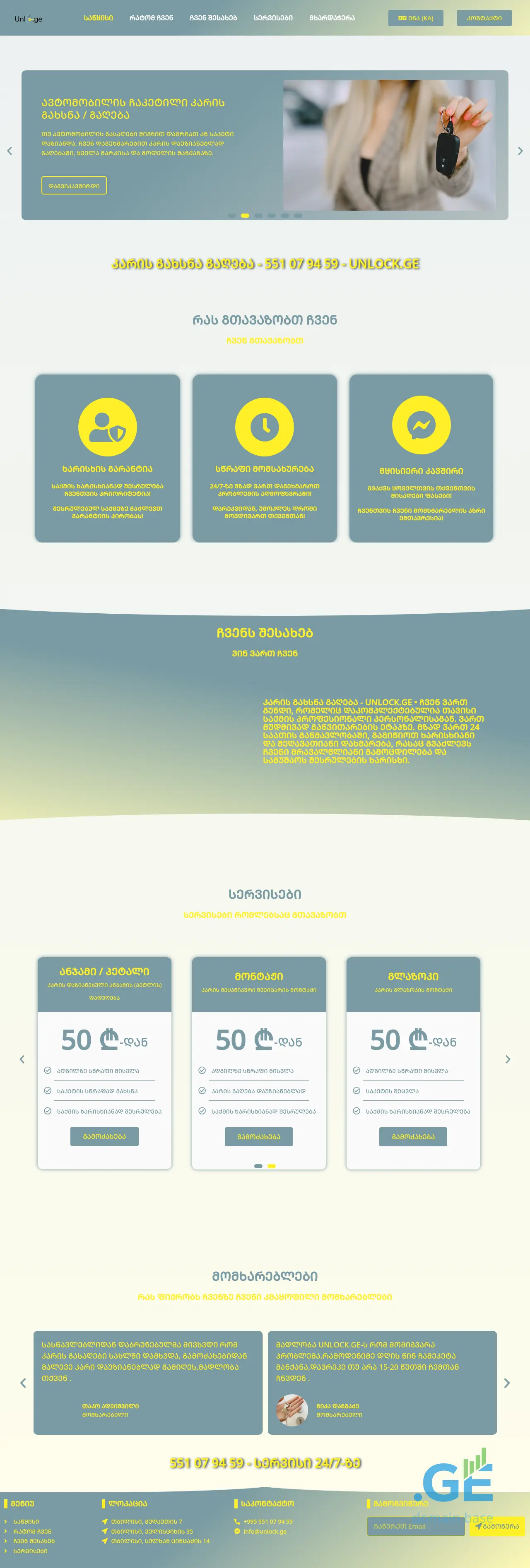 Screenshot of the site unlock.ge