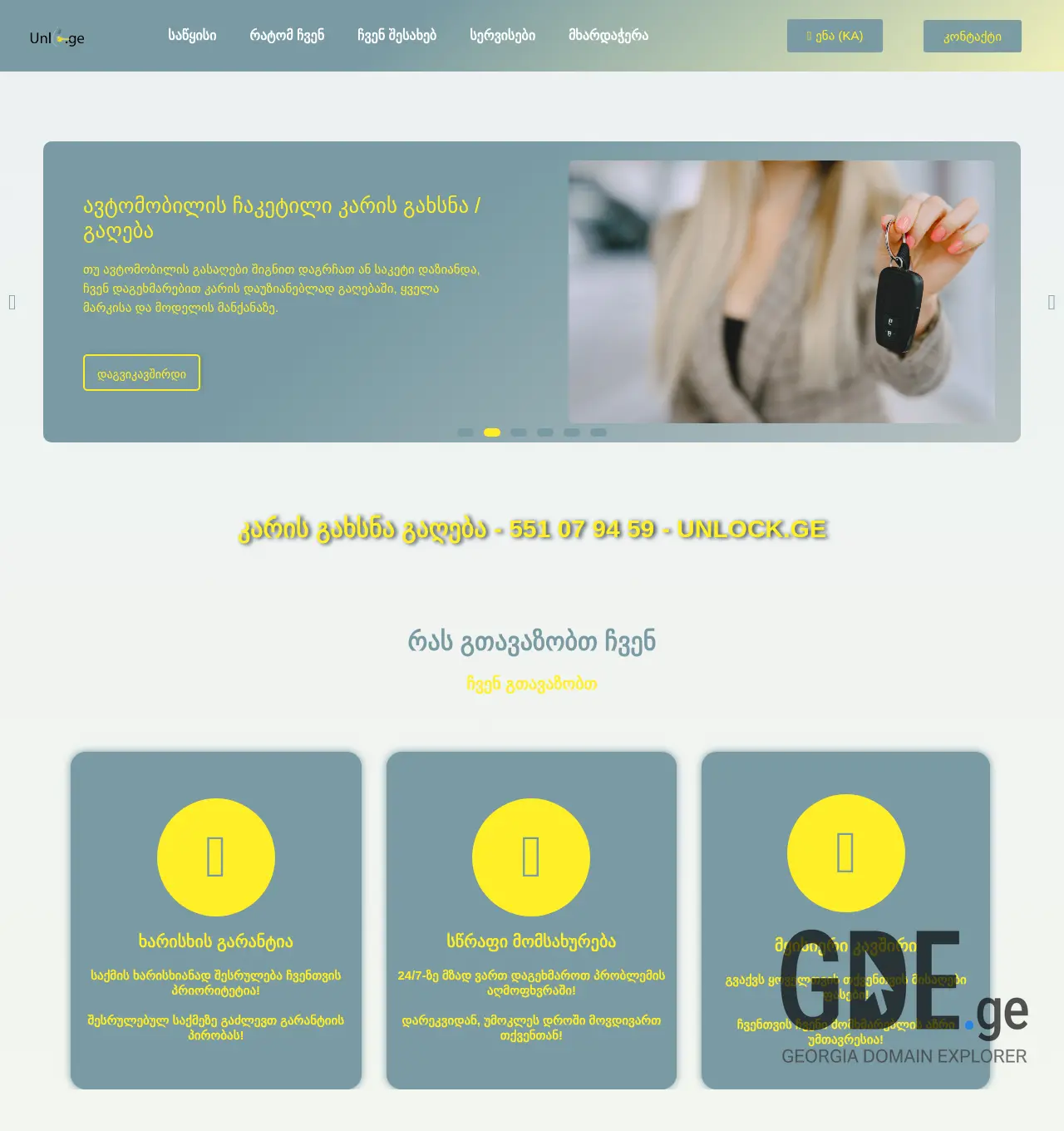 Screenshot of the site unlock.ge at 2025-11-29