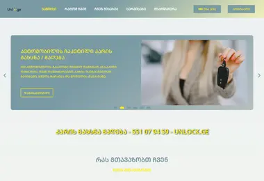unlock.ge-ის ეკრანის სურათი