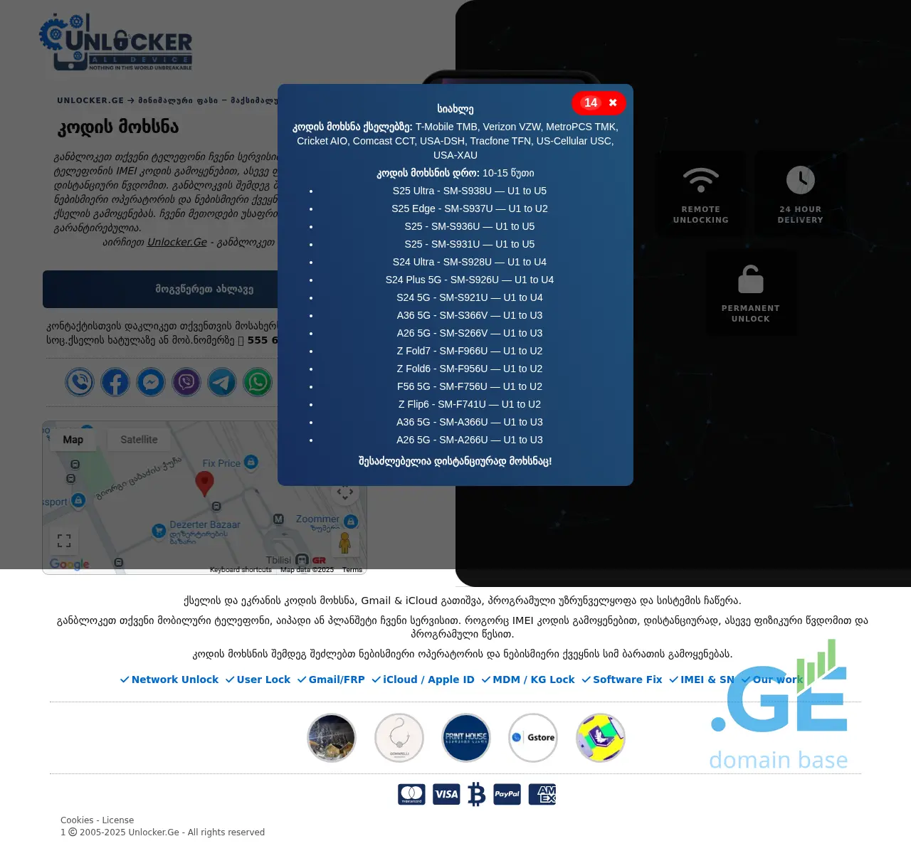 Screenshot of the site unlocker.ge at 2025-09-18