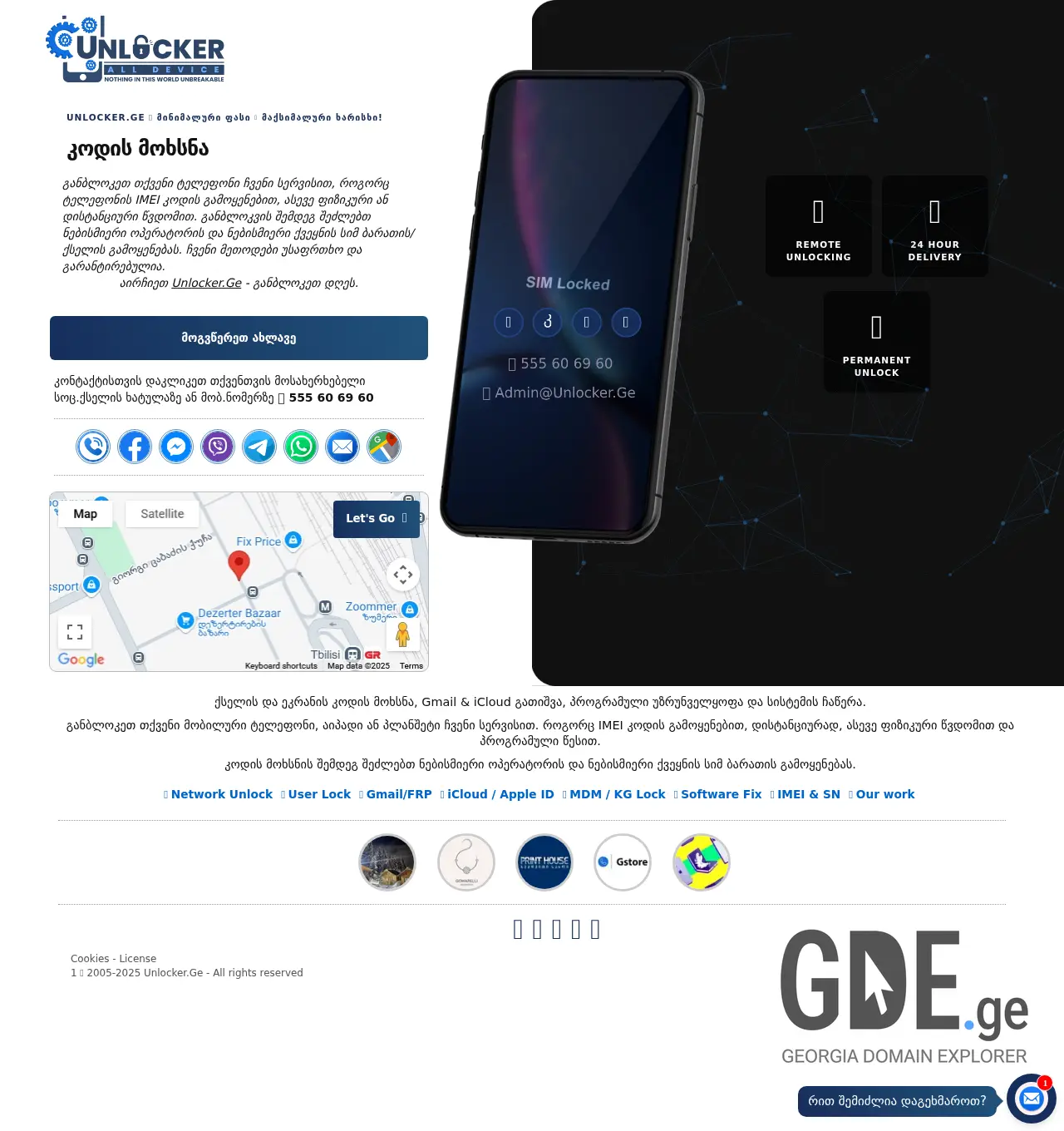 Screenshot of the site unlocker.ge at 2025-12-03