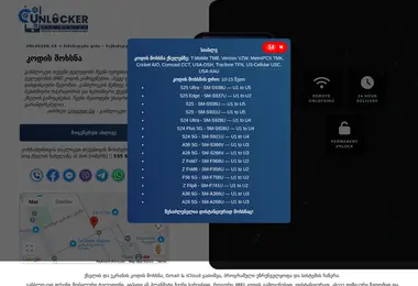 Screenshot of unlocker.ge