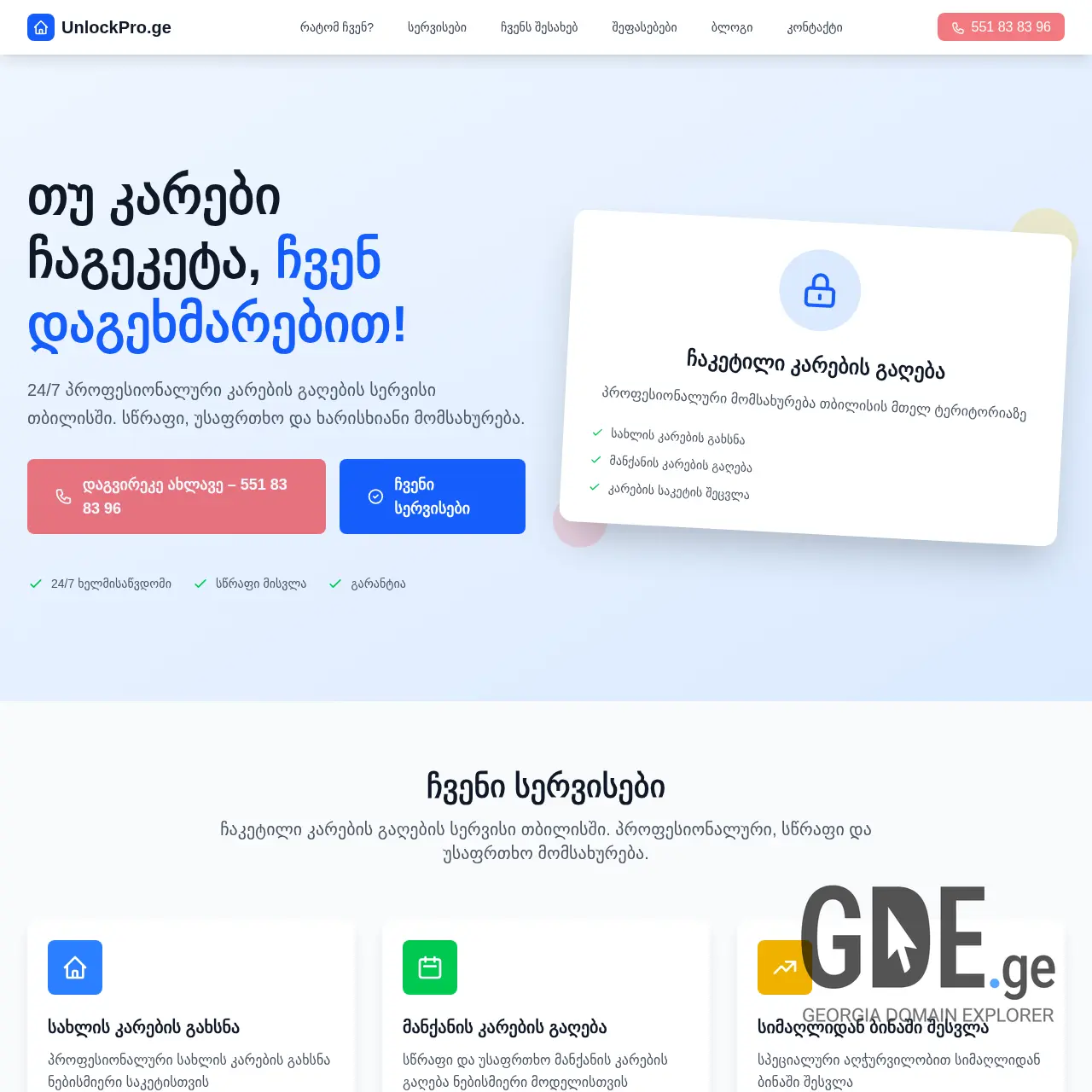 Screenshot of the site unlockpro.ge at 2025-12-12