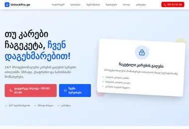 Screenshot of unlockpro.ge