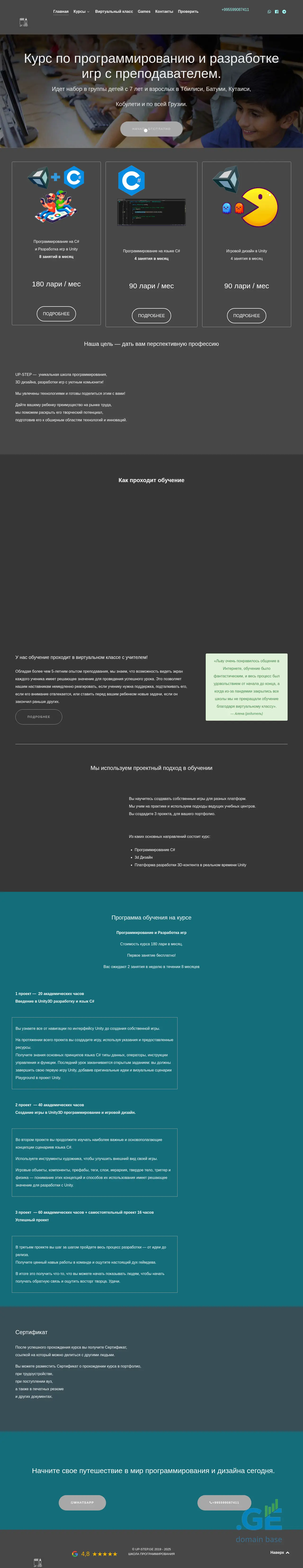 Screenshot of the site up-step.ge at 2025-10-13