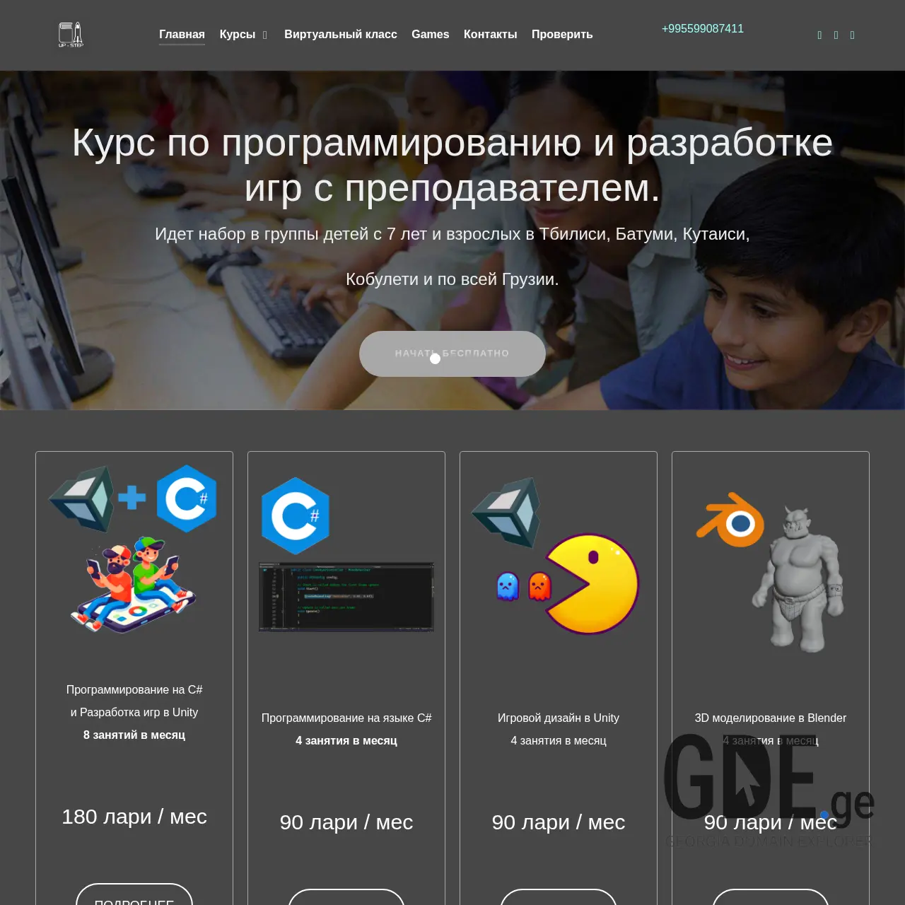 Screenshot of the site up-step.ge at 2025-12-13