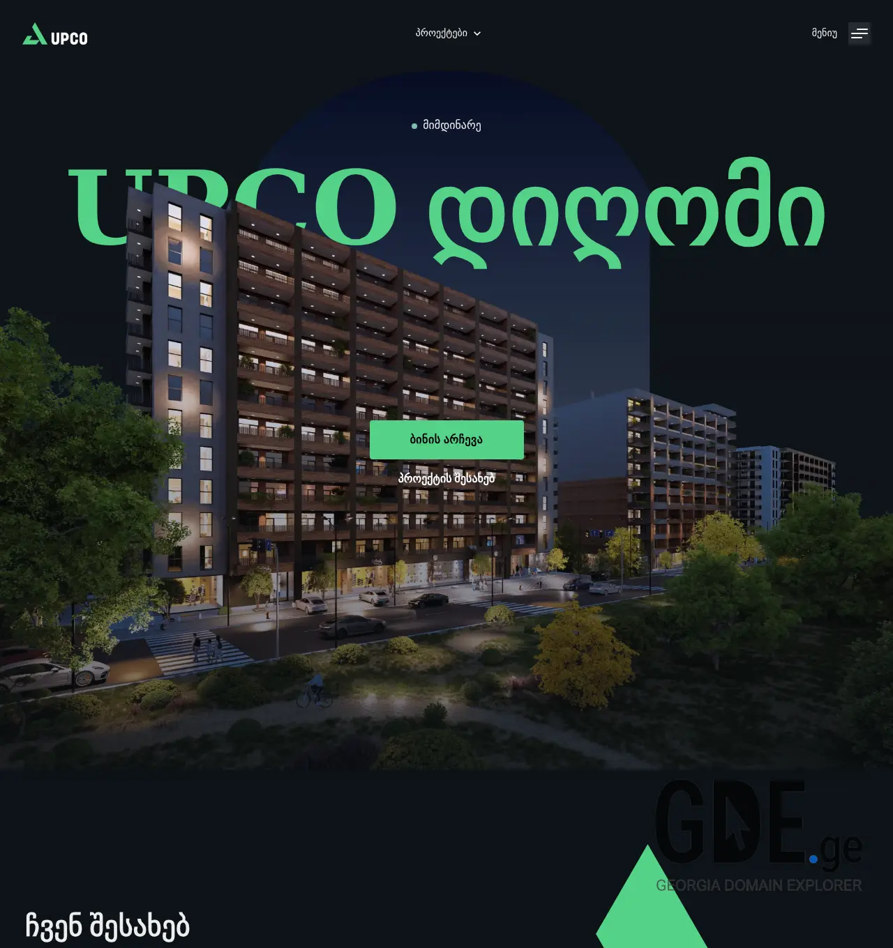 Screenshot of the site upco.ge at 2025-12-03