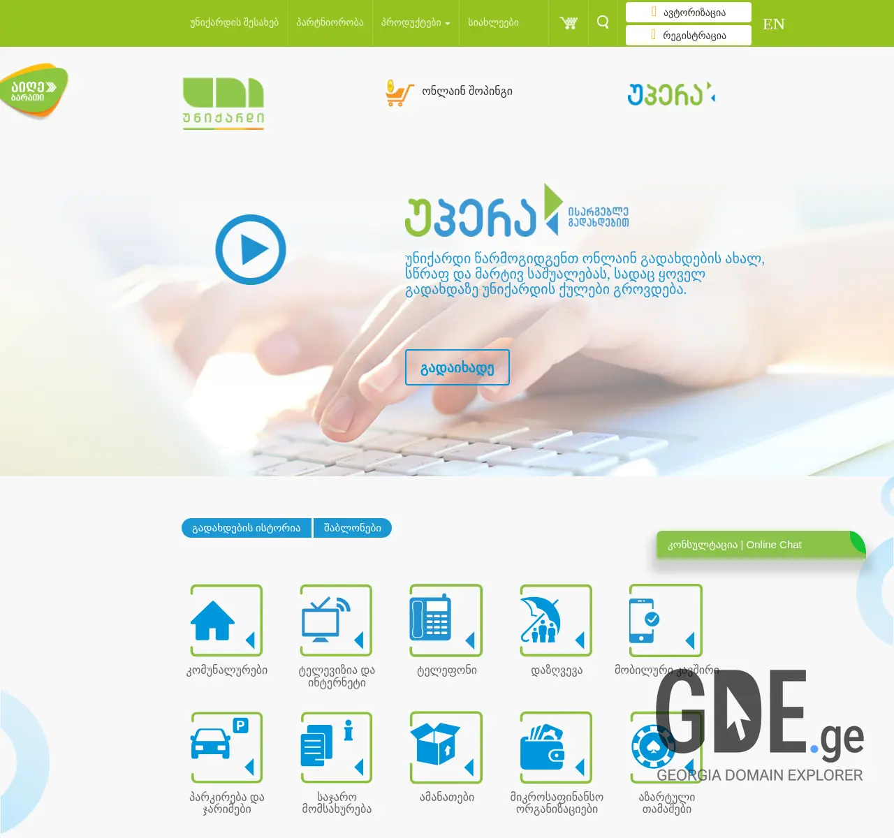 Screenshot of the site upera.ge at 2025-11-25