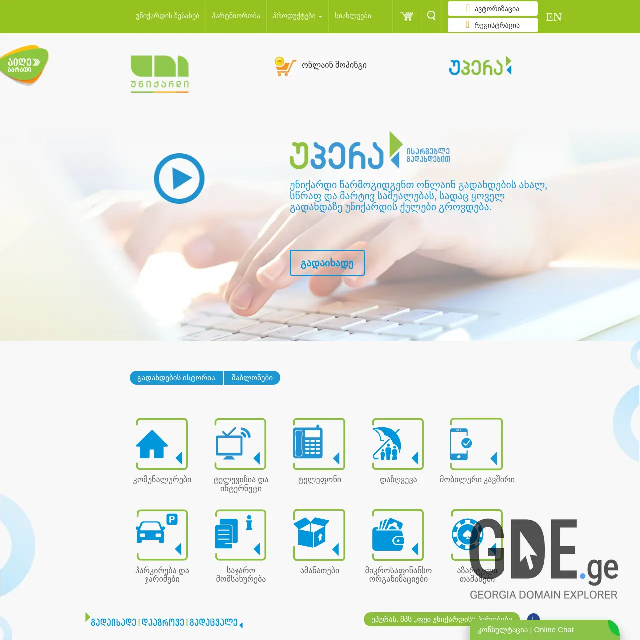 Screenshot of the site upera.ge at 2025-12-15
