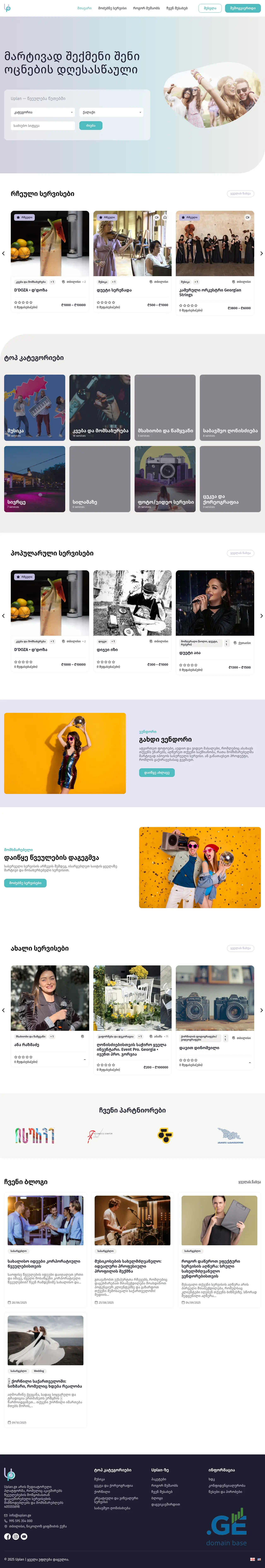 Screenshot of the site uplan.ge