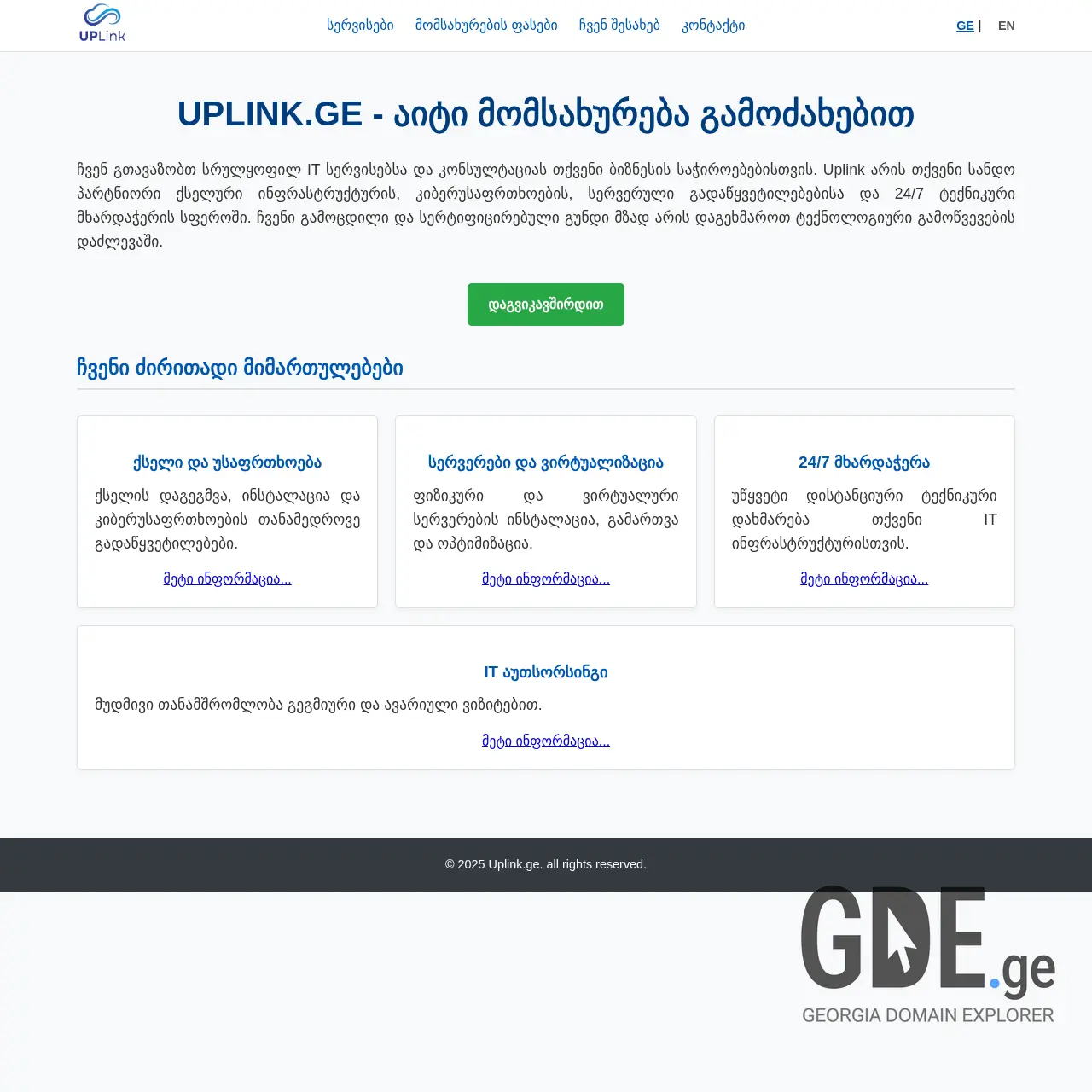 Screenshot of the site uplink.ge at 2025-12-13
