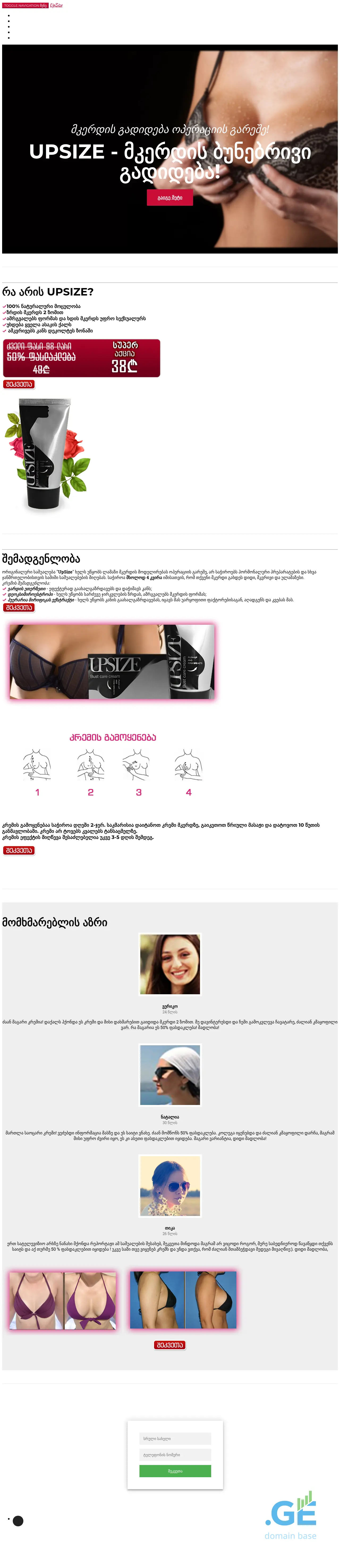 Screenshot of the site upsize.ge
