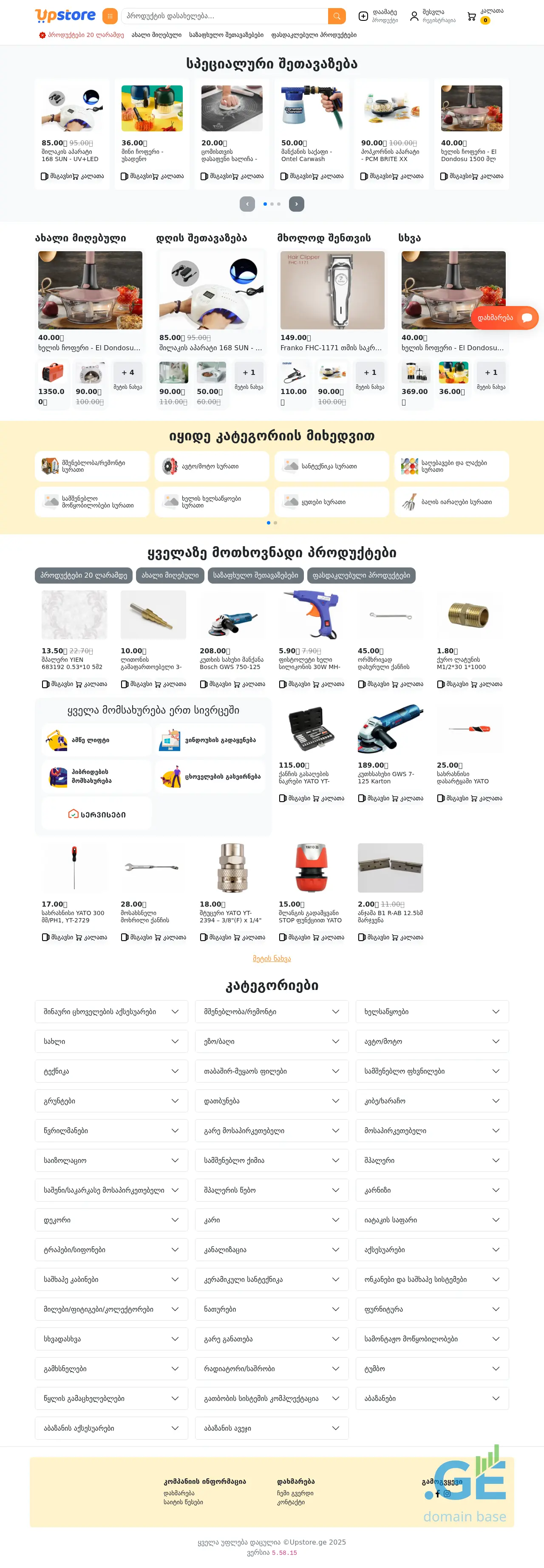 Screenshot of the site upstore.ge