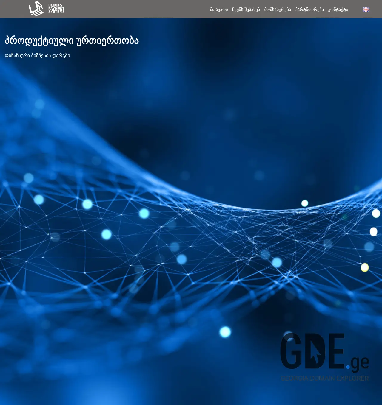 Screenshot of the site upsystems.ge at 2025-12-03