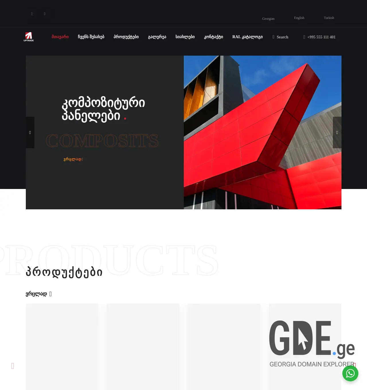 Screenshot of the site uptrade.ge at 2025-12-03