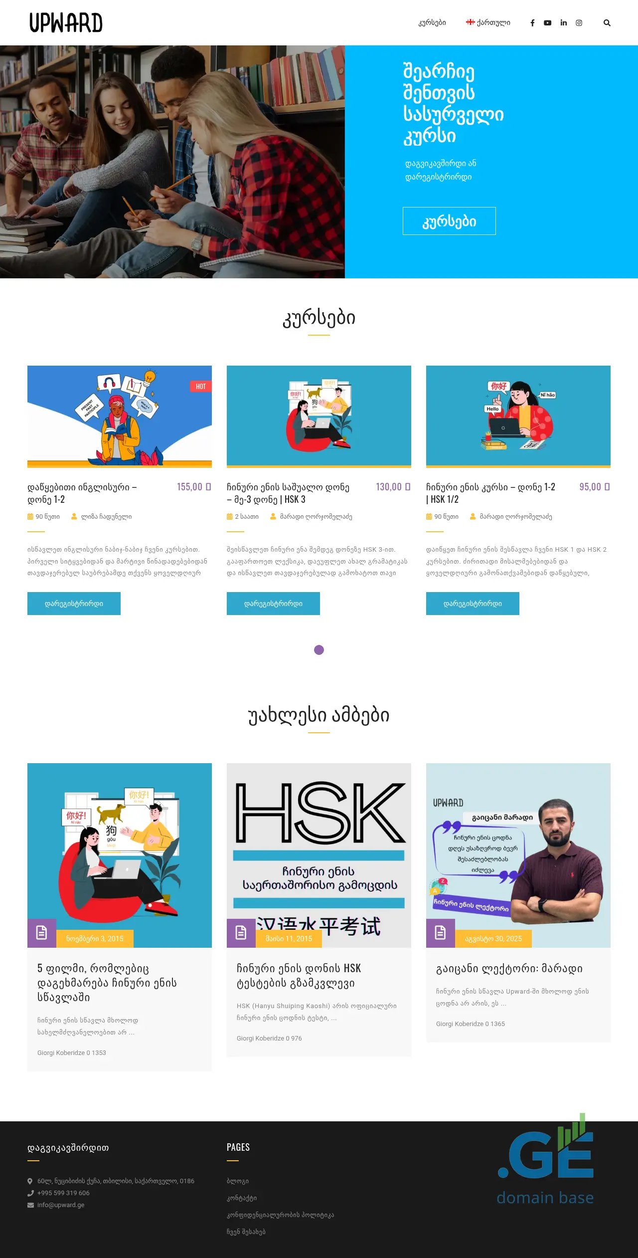 Screenshot of the site upward.ge