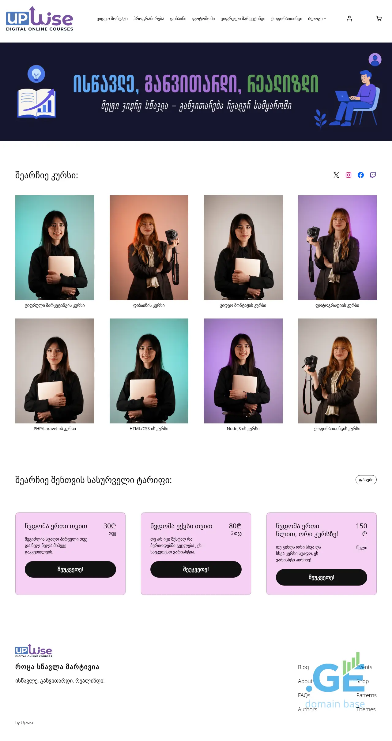 Screenshot of the site upwise.ge