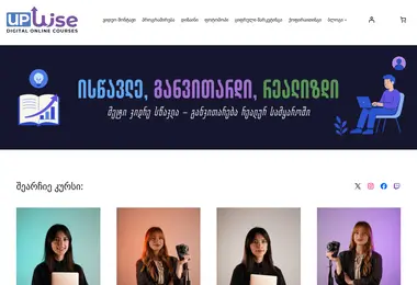 upwise.ge-ის ეკრანის სურათი