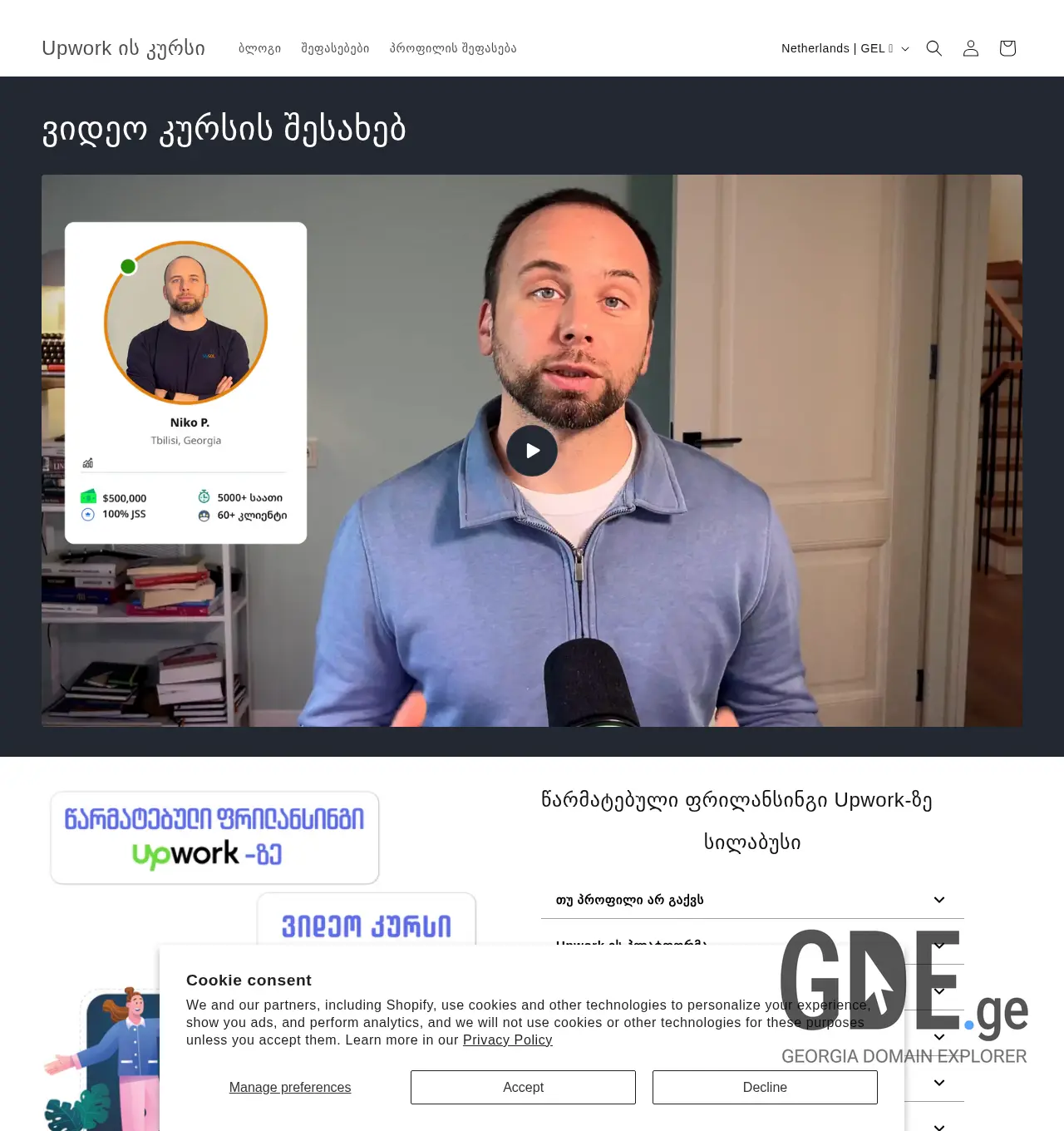 Screenshot of the site upwork.ge at 2025-11-30