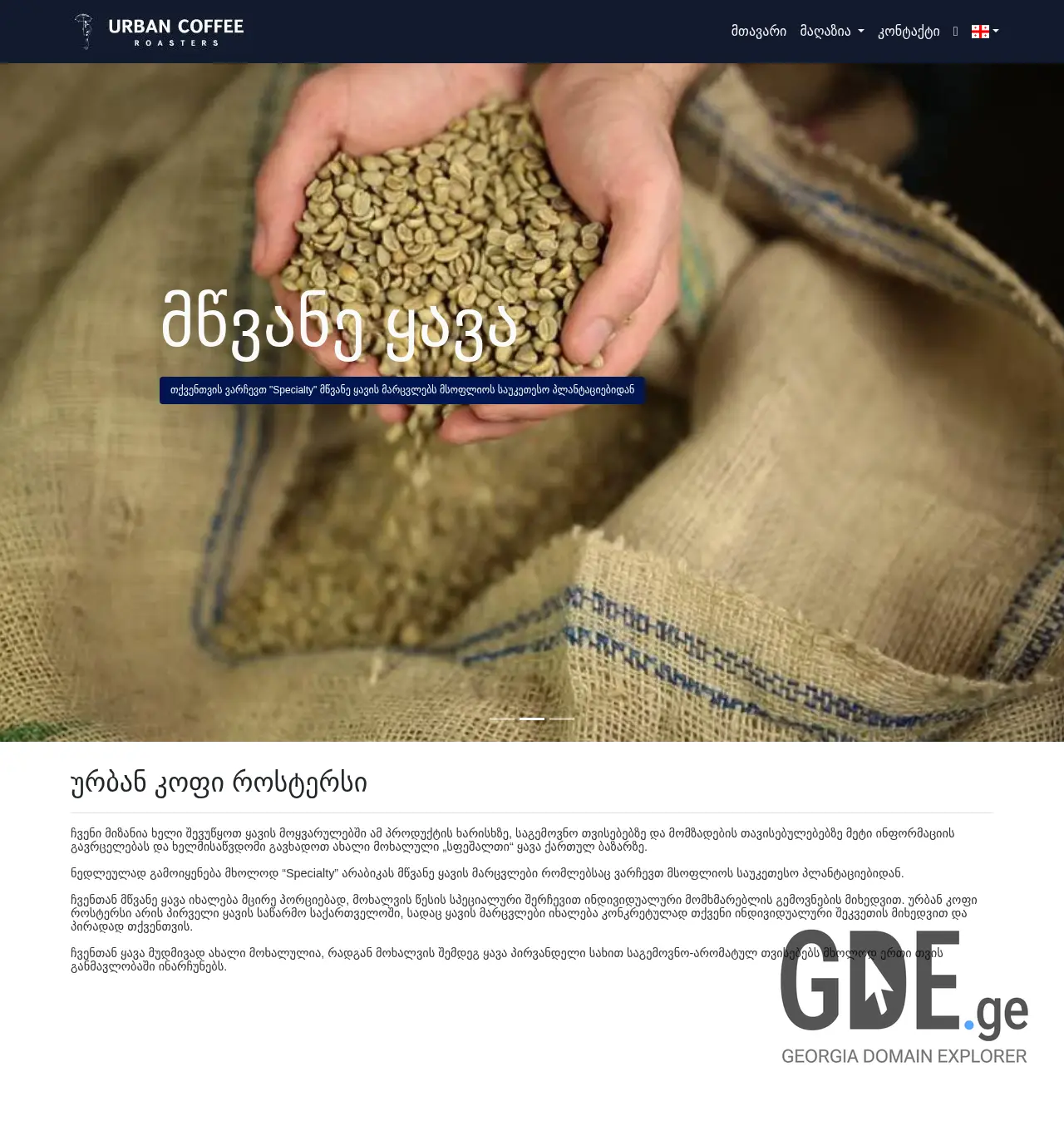 Screenshot of the site urbancoffee.ge at 2025-12-03