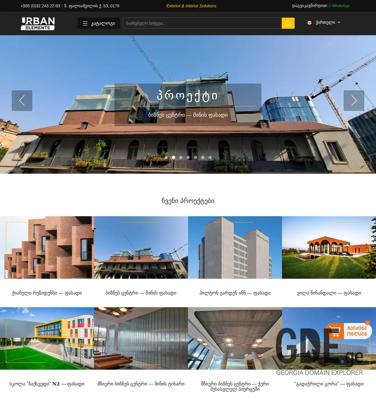 Screenshot of the site urbanelements.ge at 2025-11-30