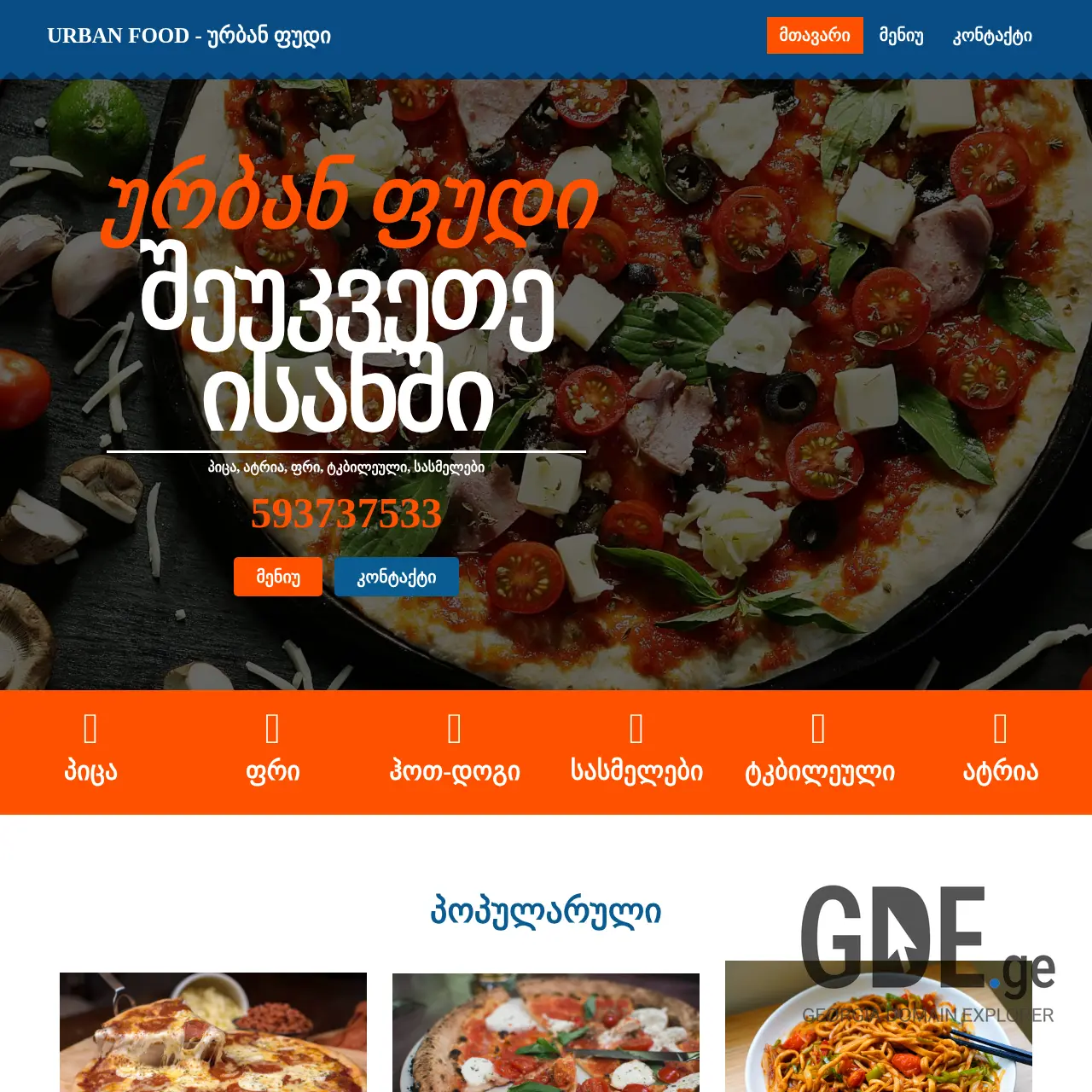 Screenshot of the site urbanfood.ge at 2025-12-12