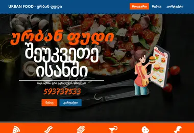 Скриншот urbanfood.ge