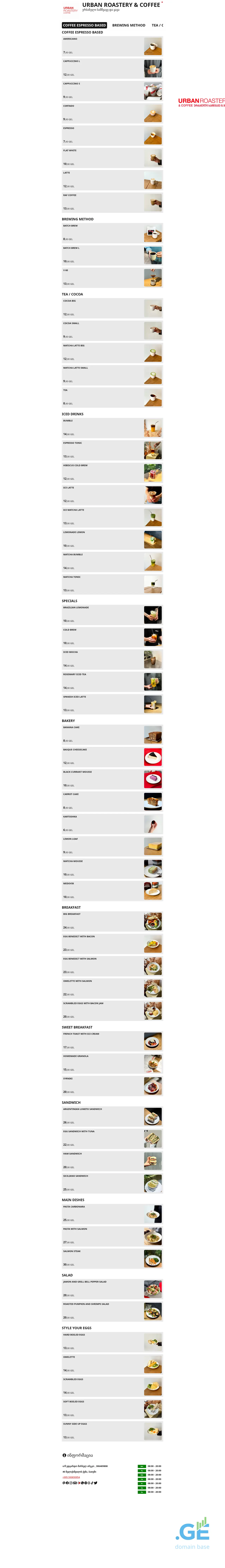 Screenshot of the site urbanroastery.ge