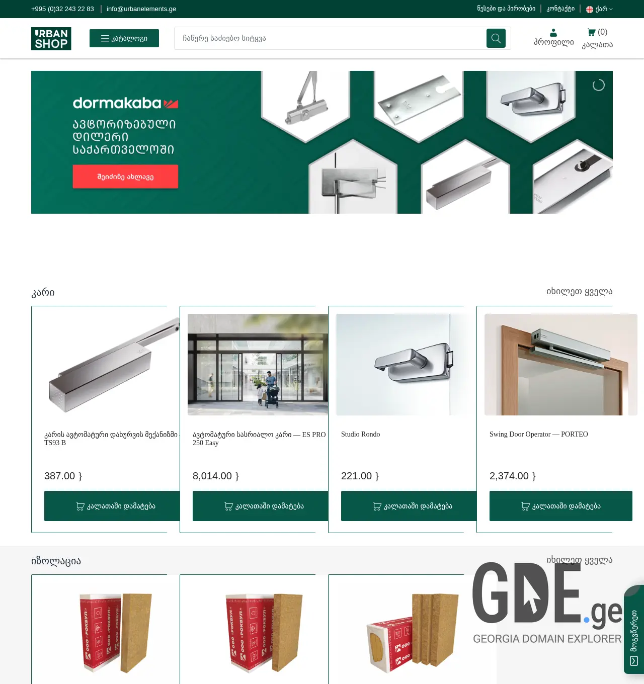 Screenshot of the site urbanshop.ge at 2025-12-03