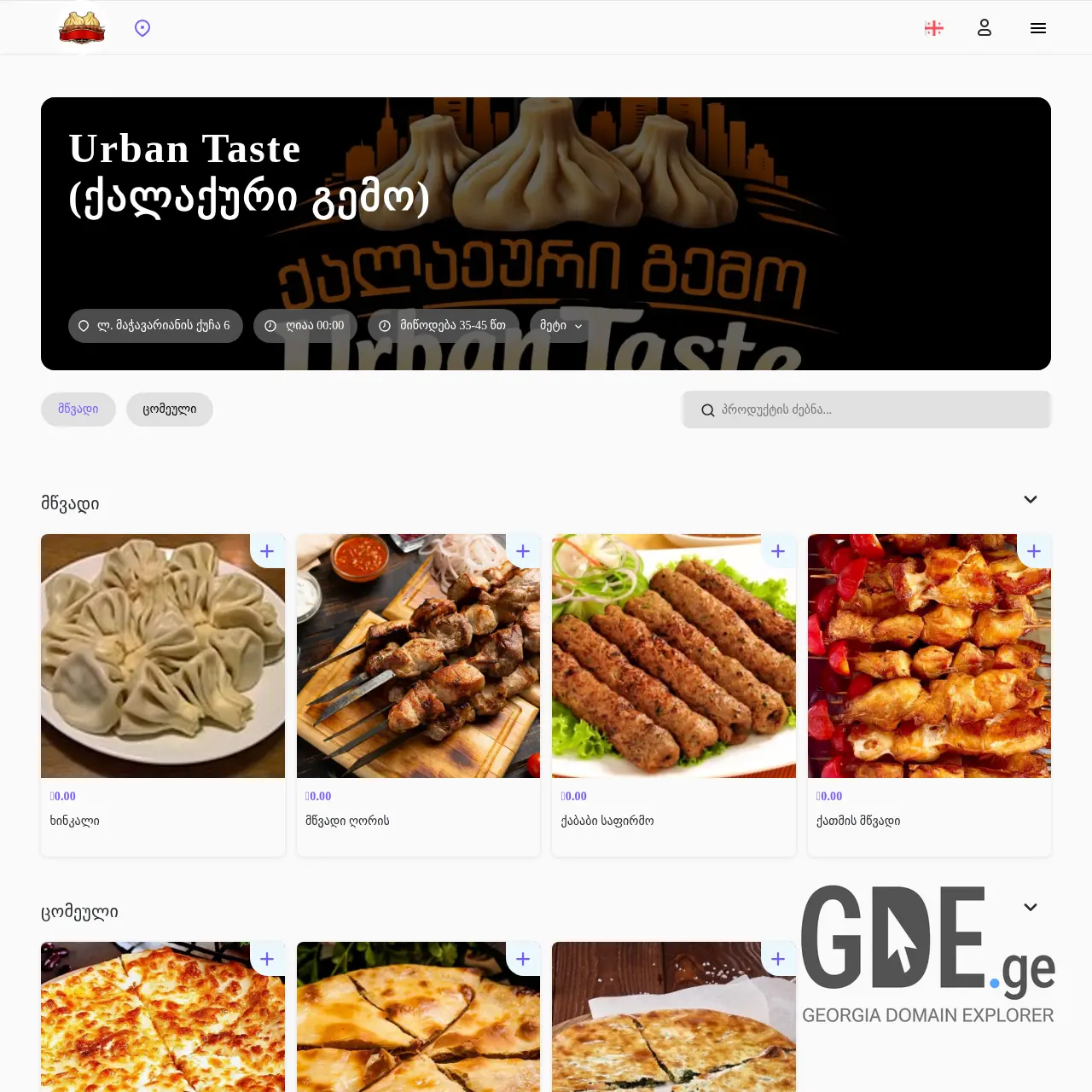 Screenshot of the site urbantaste.ge at 2026-02-27