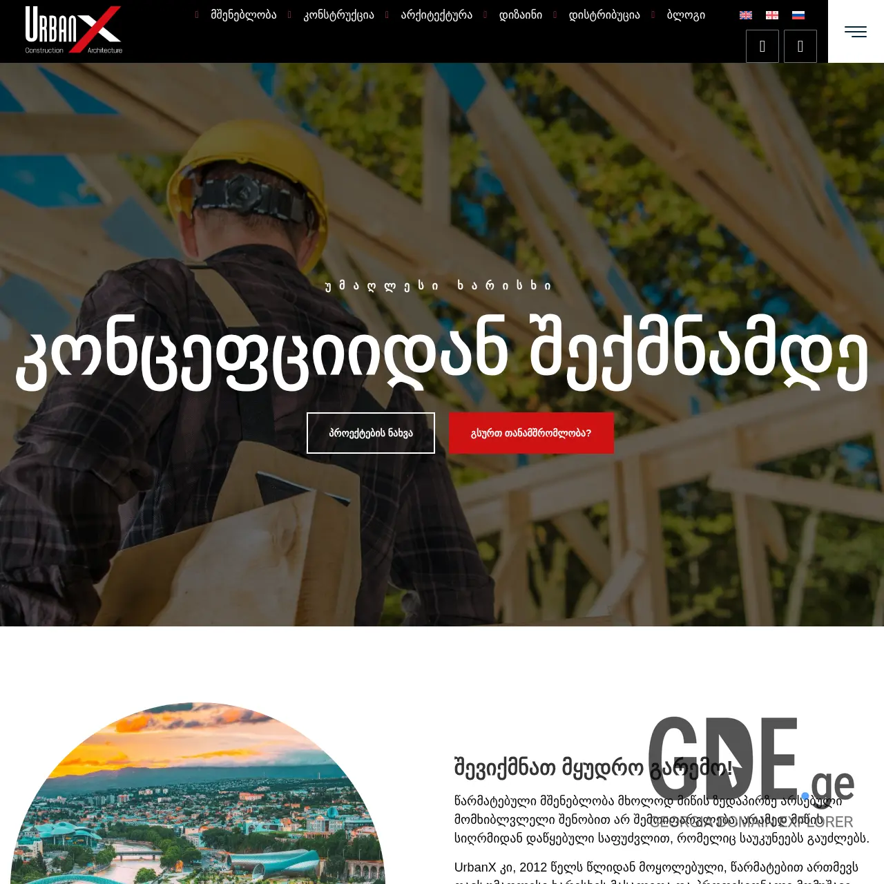 Screenshot of the site urbanx.ge at 2025-12-13