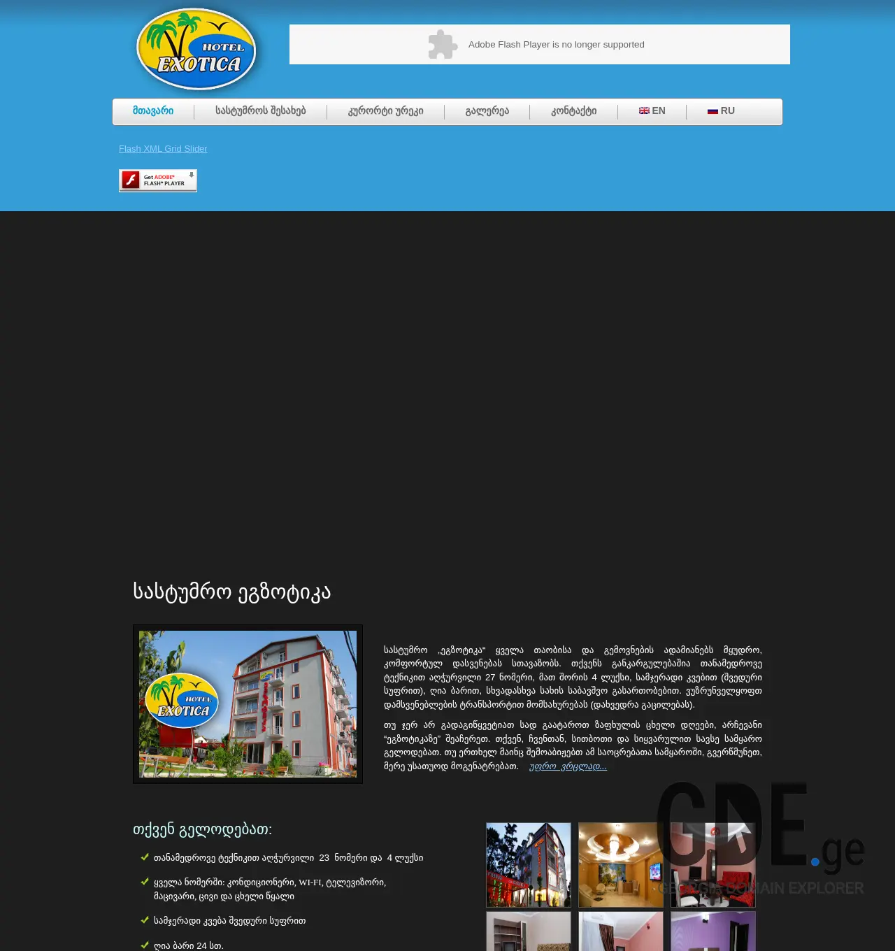 Screenshot of the site urekiexotica.ge at 2025-11-30