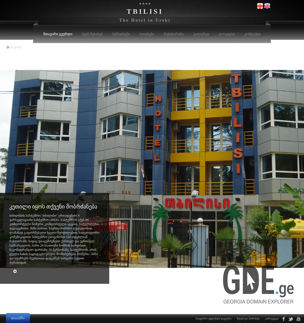 Screenshot of the site urekitbilisi.ge at 2025-11-30