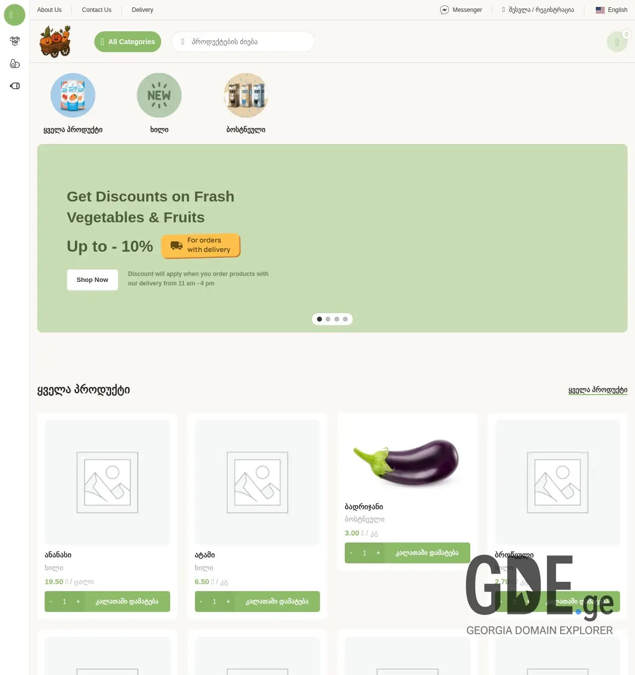 Screenshot of the site uremi.ge at 2025-12-06