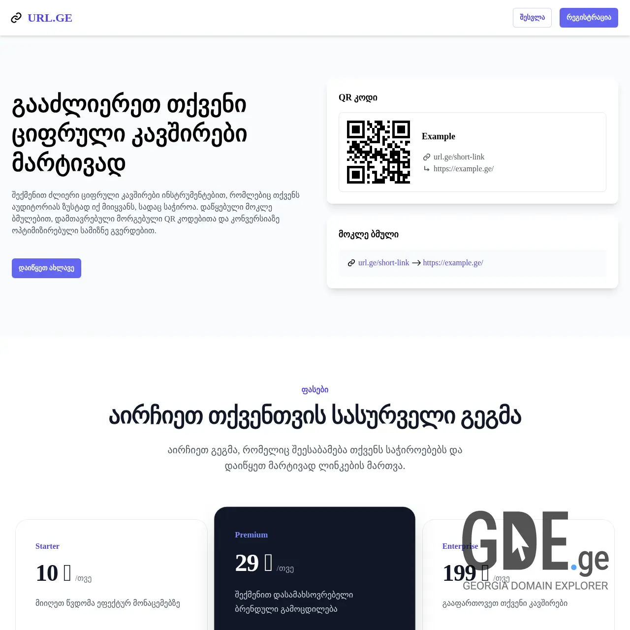 Screenshot of the site url.ge at 2025-12-13