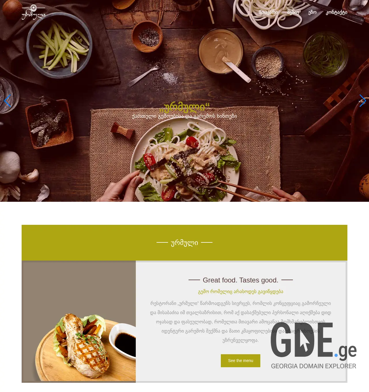 Screenshot of the site urmuli.ge at 2025-12-03
