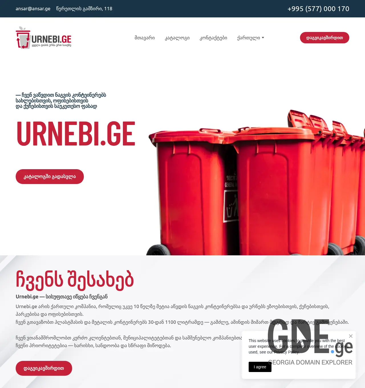 Screenshot of the site urnebi.ge at 2025-12-03