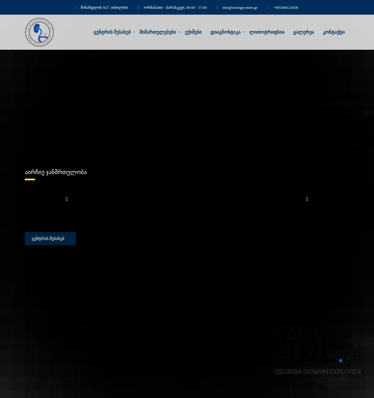 Screenshot of the site urologycenter.ge at 2025-11-29