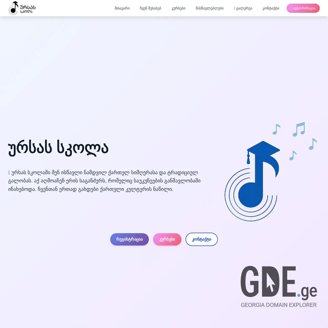 Screenshot of the site ursaschool.ge at 2025-12-13