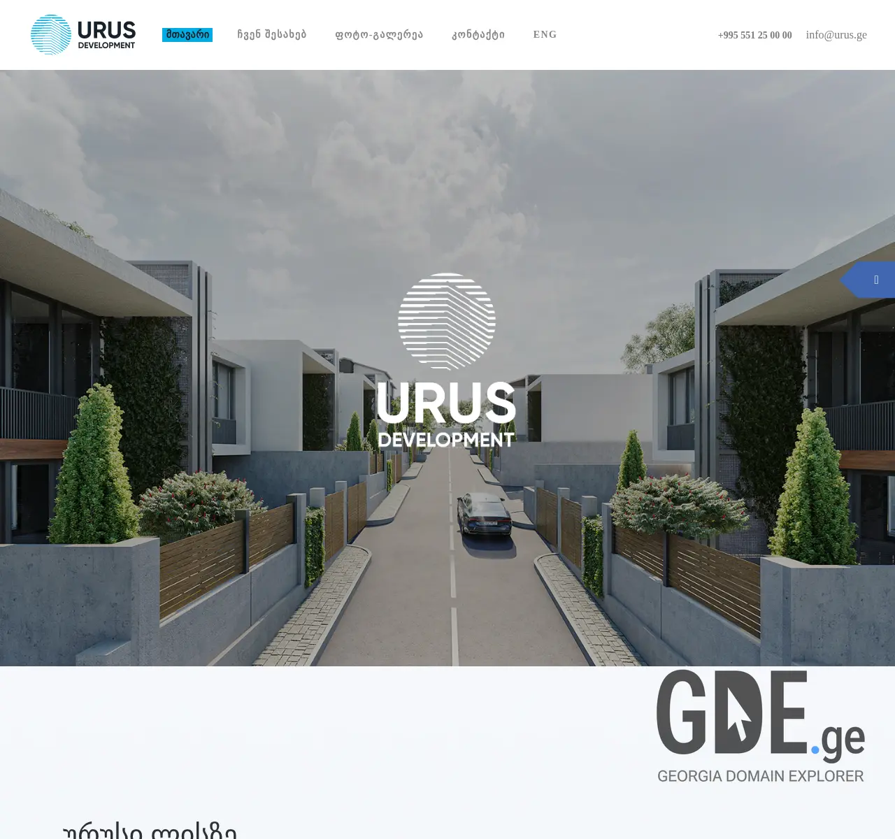 Screenshot of the site urus.ge at 2025-11-25
