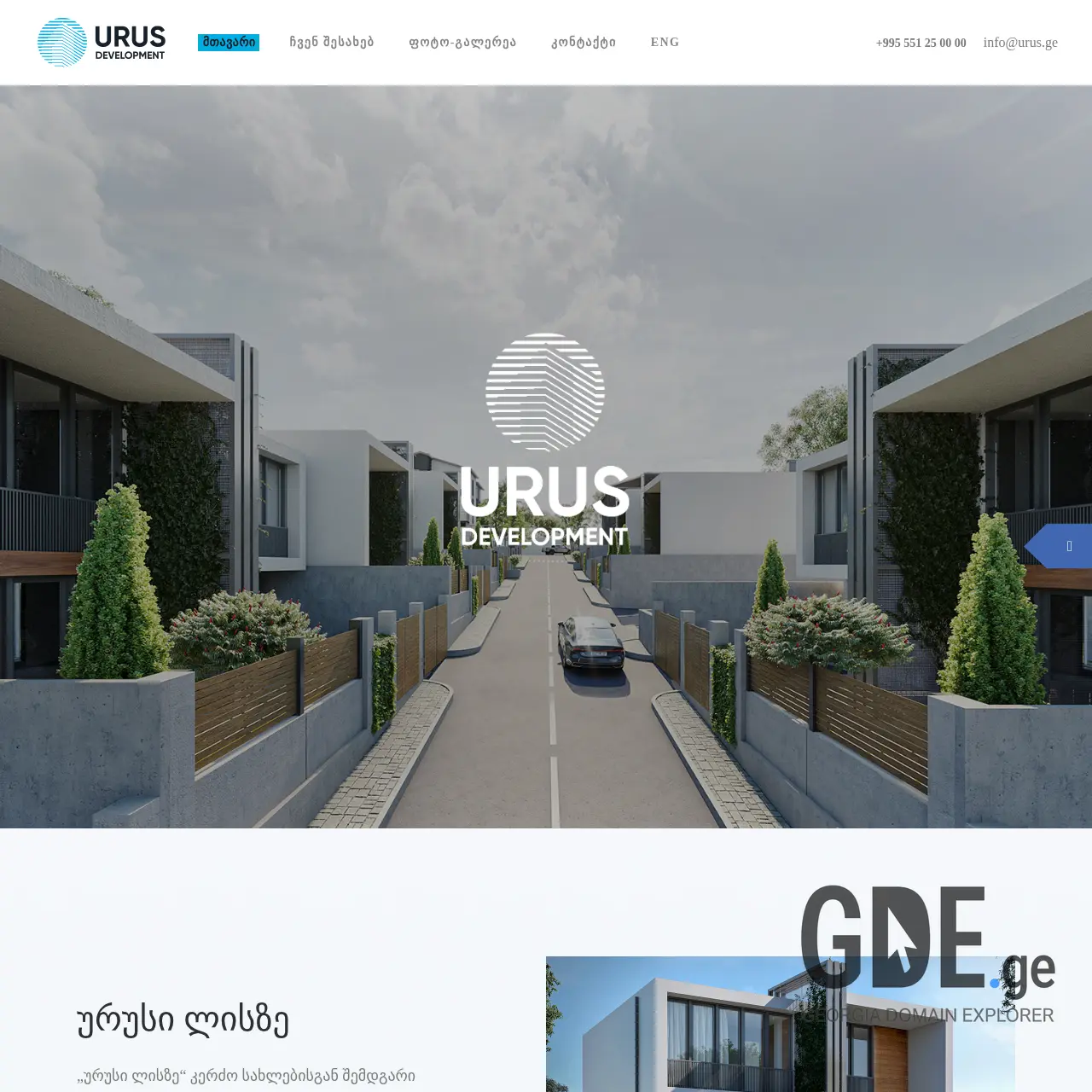 Screenshot of the site urus.ge at 2025-12-15