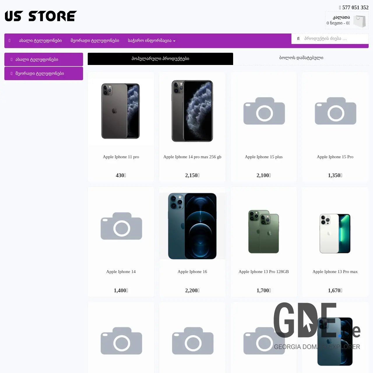 Screenshot of the site us-store.ge at 2025-12-12