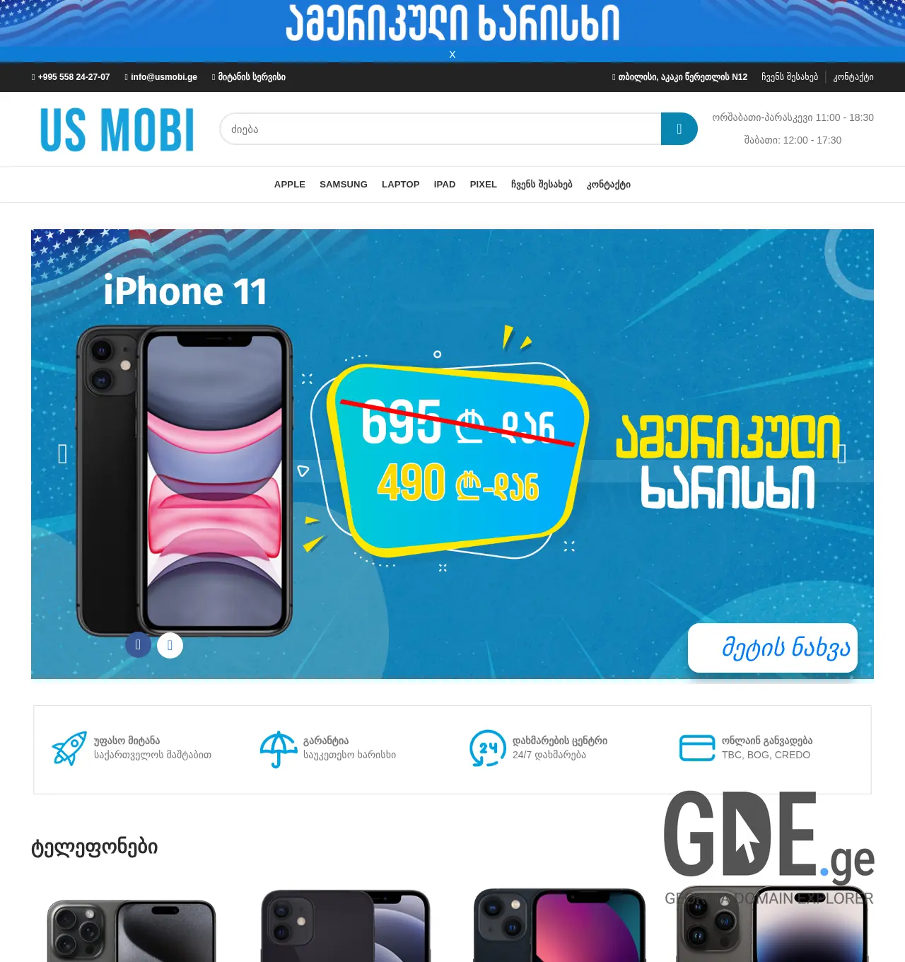 Screenshot of the site us.ge at 2025-11-30