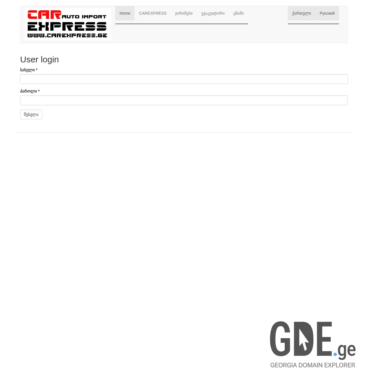 Screenshot of the site uscarexpress.ge at 2025-11-30