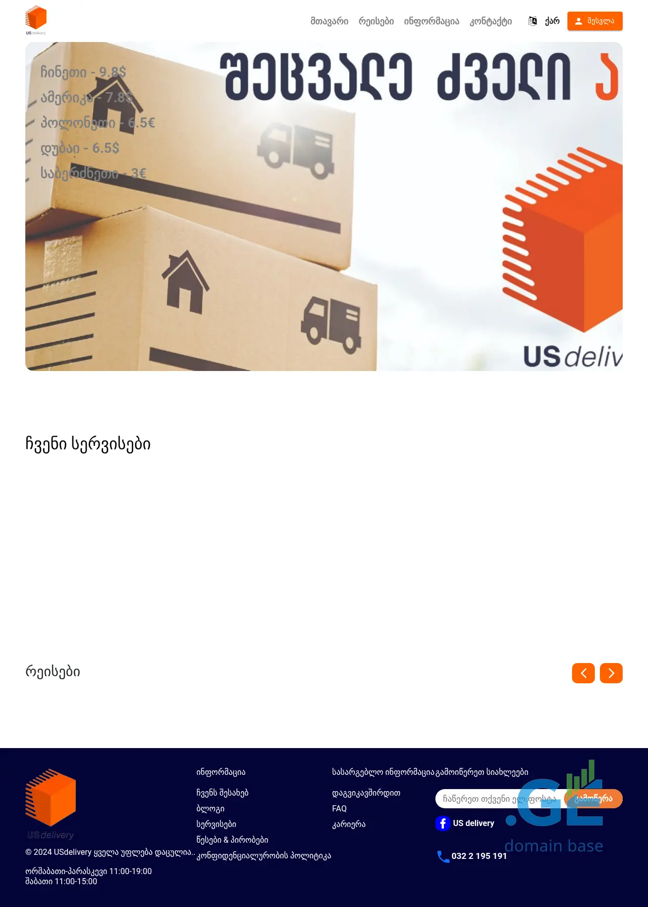Screenshot of the site usdelivery.ge
