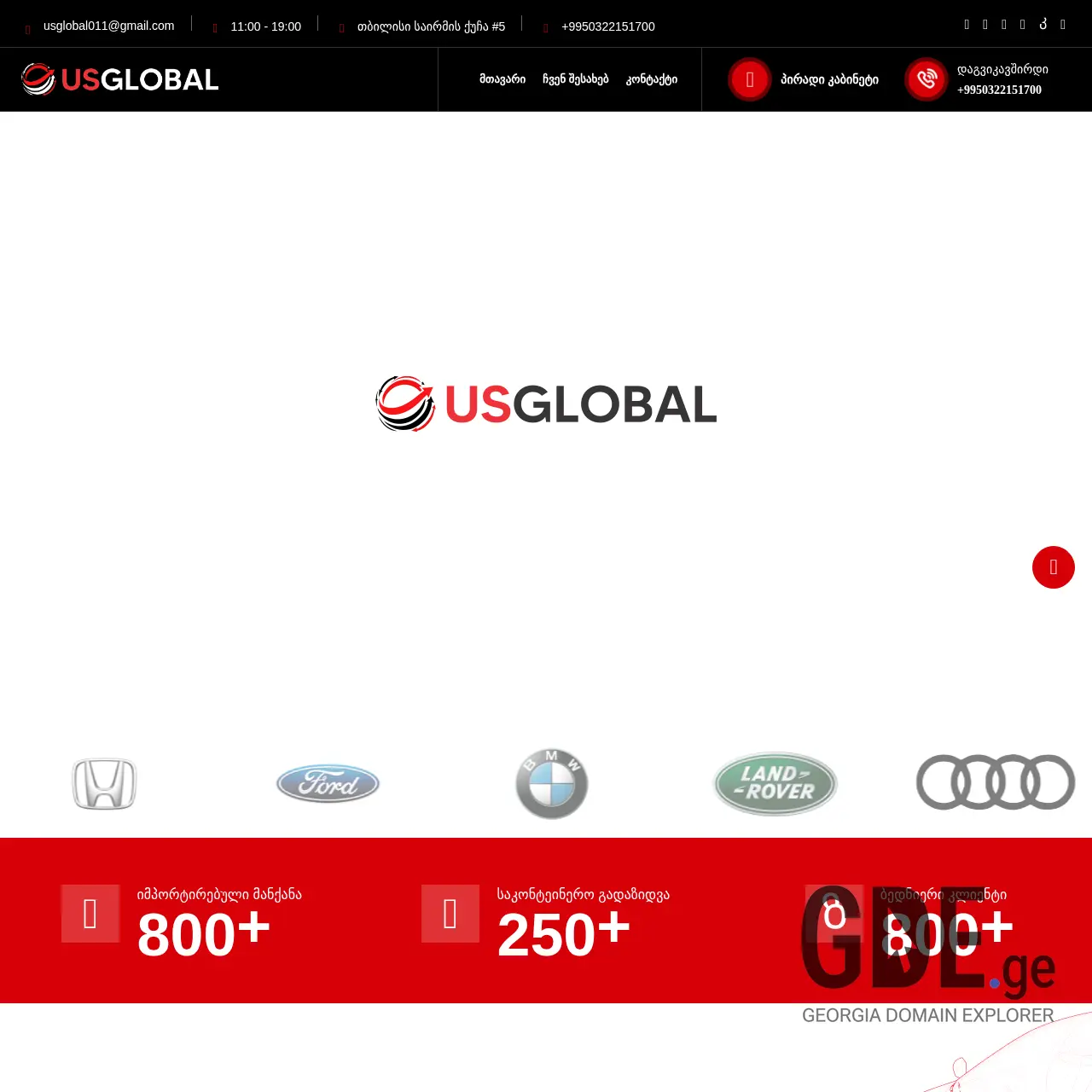 Screenshot of the site usglobal.ge at 2025-12-12