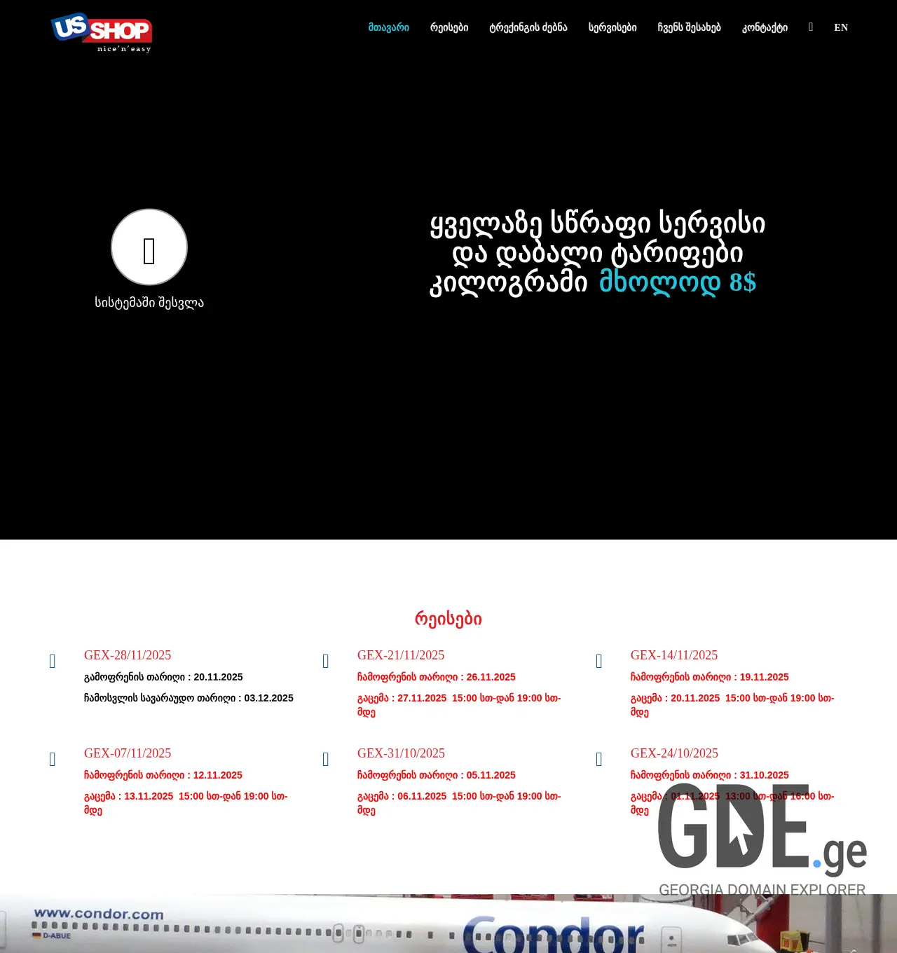 Screenshot of the site usshop.ge at 2025-11-29