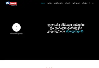 Screenshot of usshop.ge