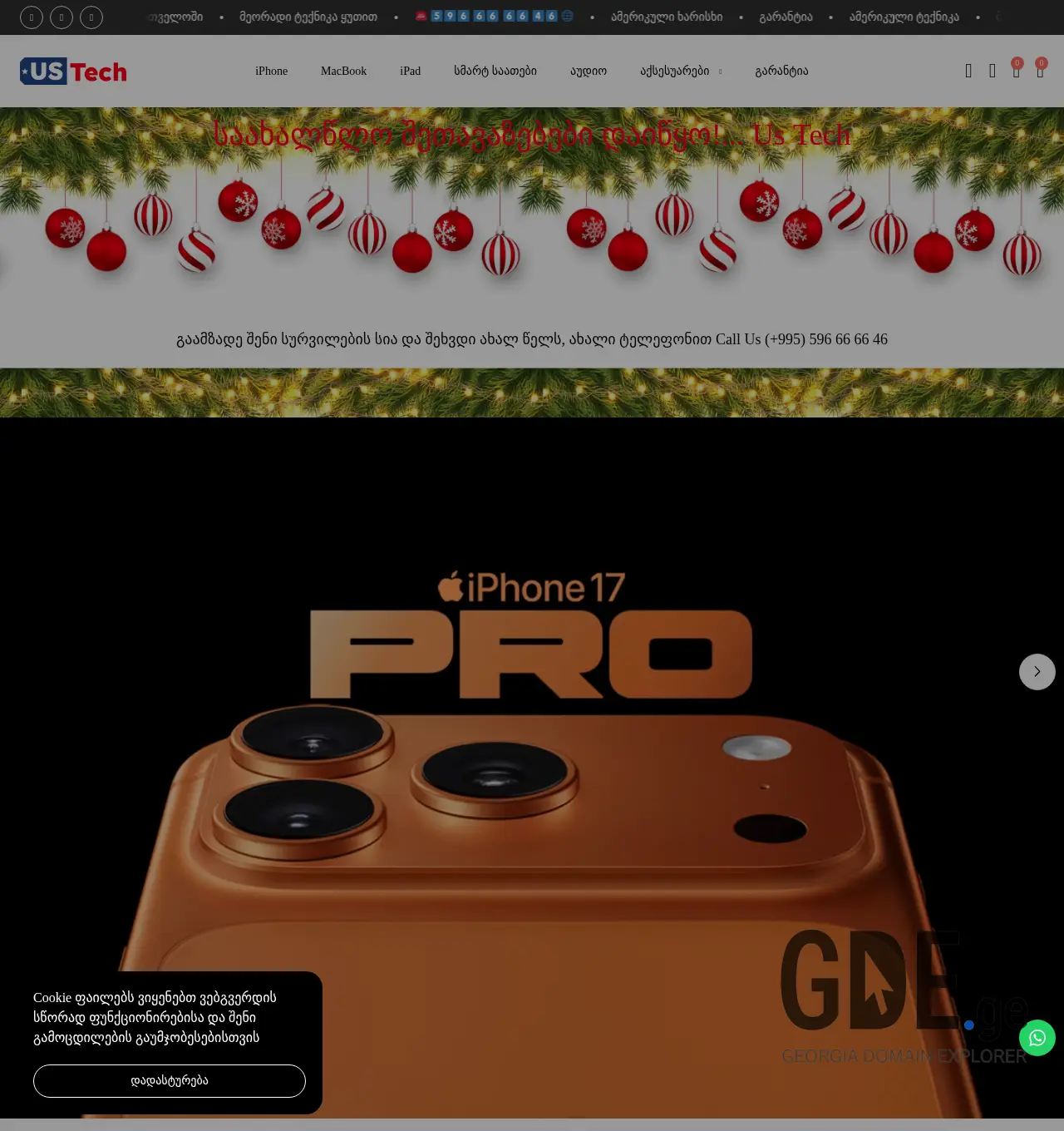 Screenshot of the site ustech.ge at 2025-12-06
